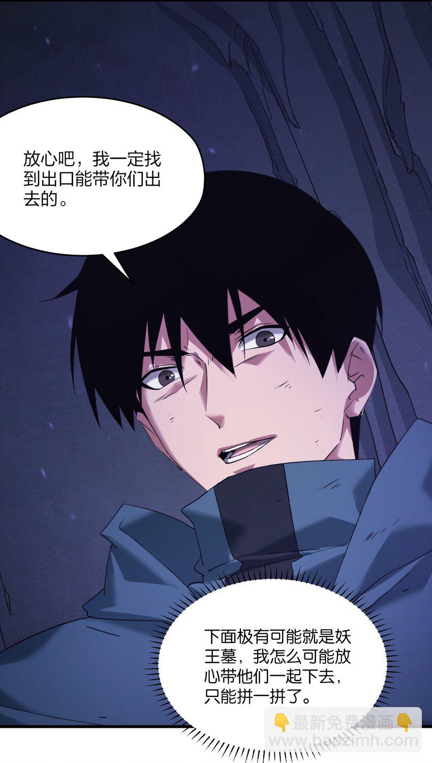 《我下场探墓，却满脸弹幕》20 终结巨幕！（第一季完结） 第12页