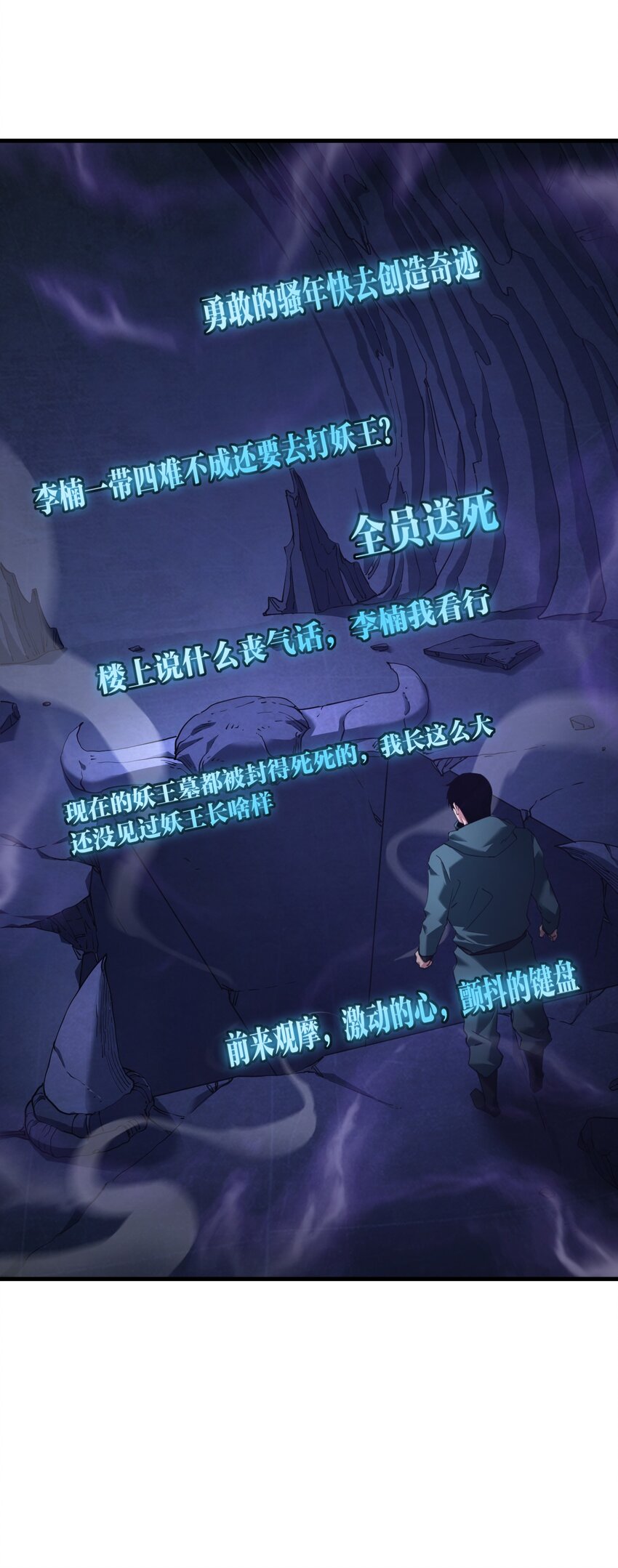 《我下场探墓，却满脸弹幕》20 终结巨幕！（第一季完结） 第1页