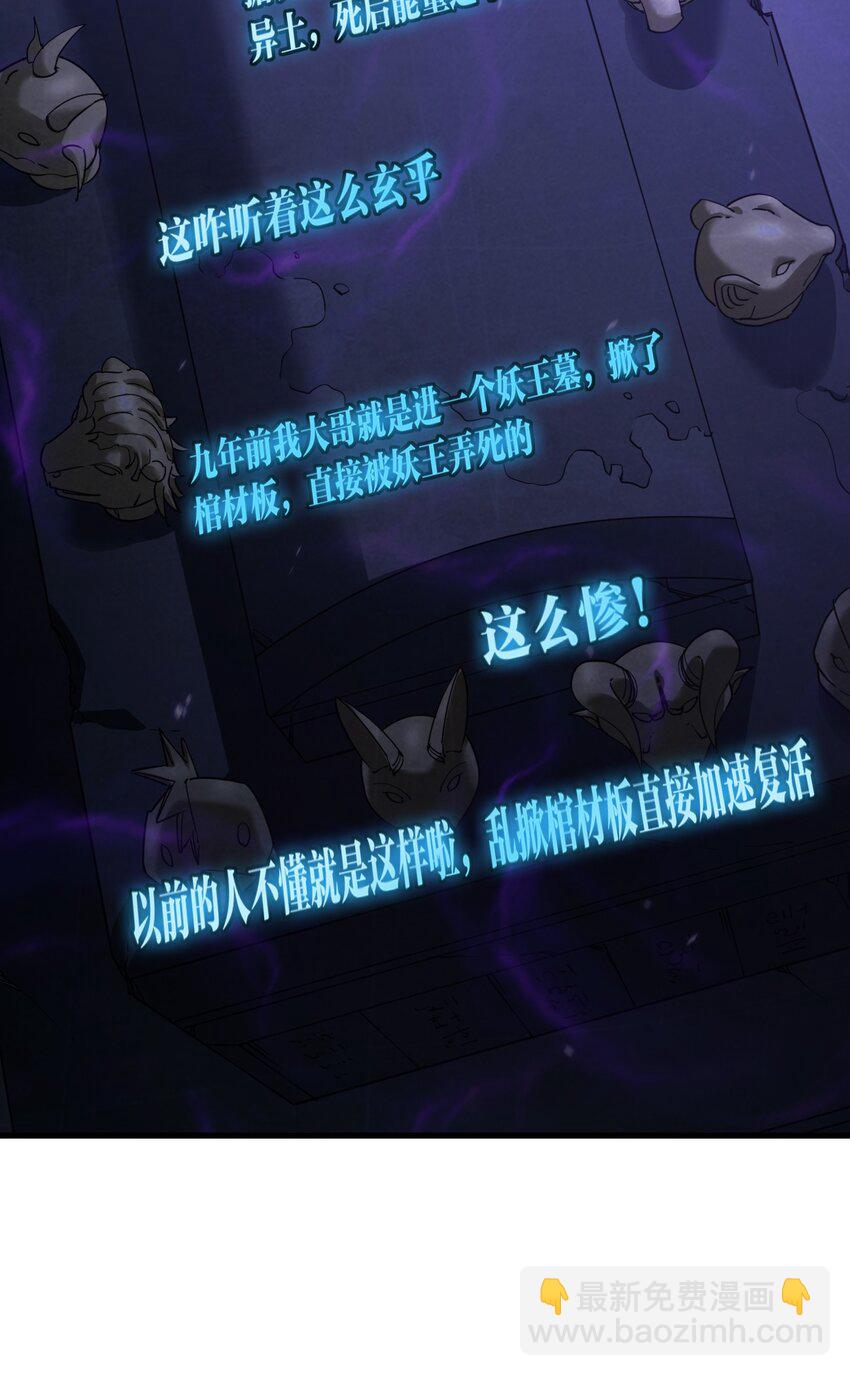 《我下场探墓，却满脸弹幕》20 终结巨幕！（第一季完结） 第21页