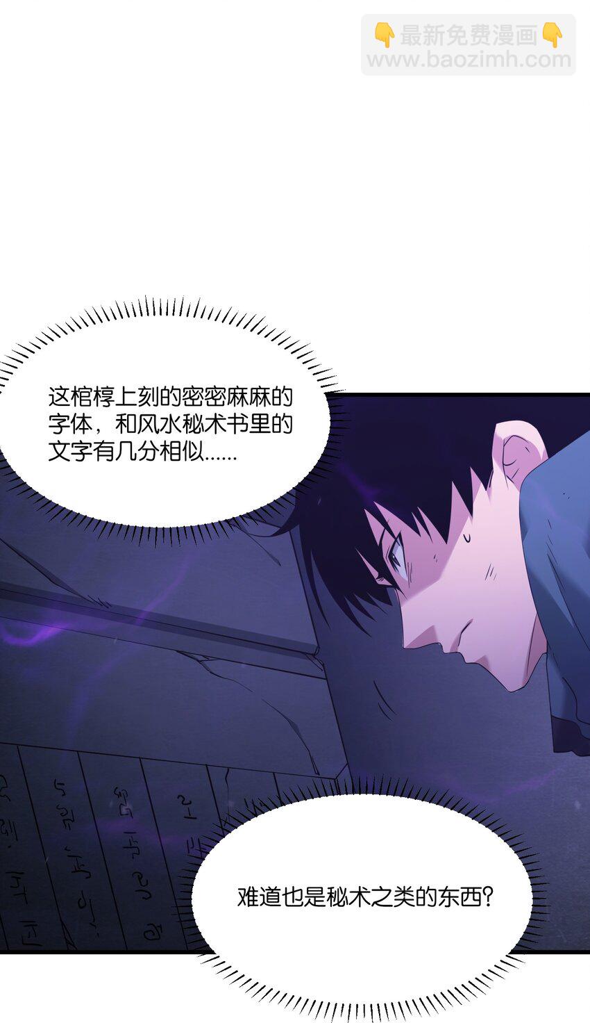 《我下场探墓，却满脸弹幕》20 终结巨幕！（第一季完结） 第22页