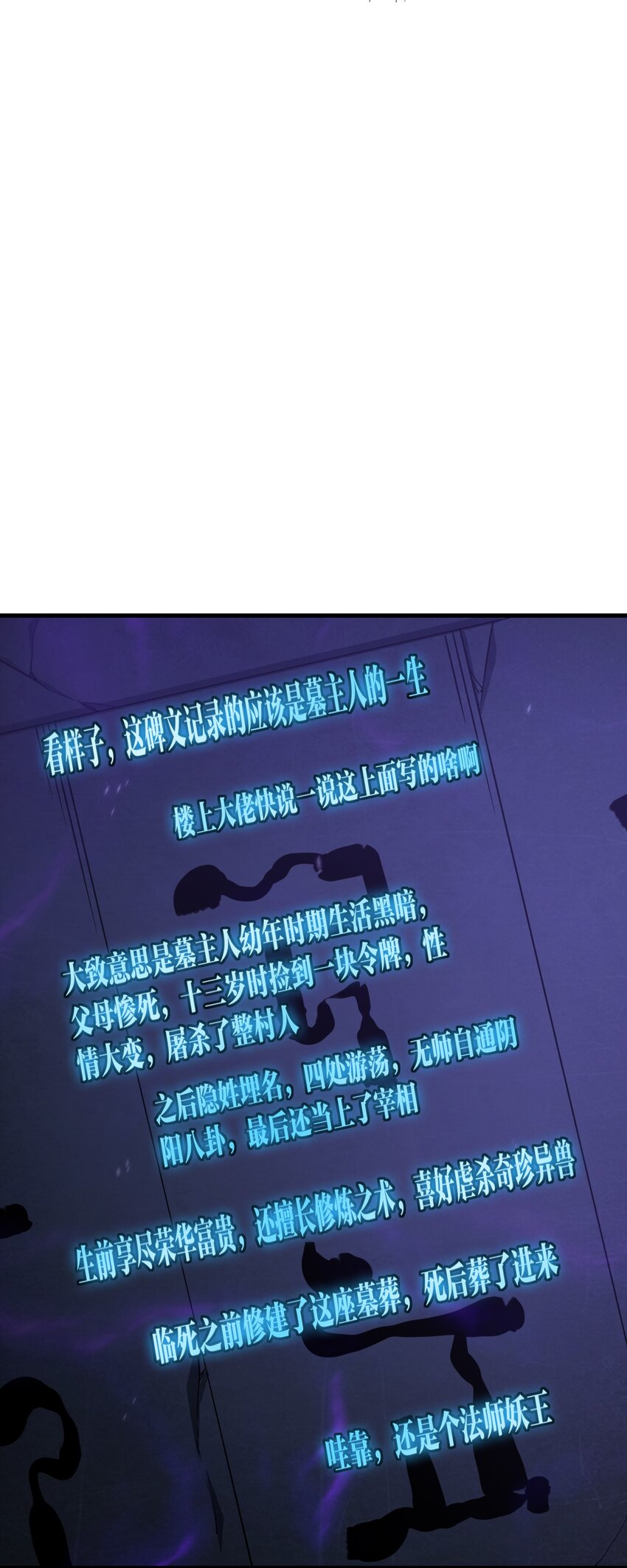 《我下场探墓，却满脸弹幕》20 终结巨幕！（第一季完结） 第23页