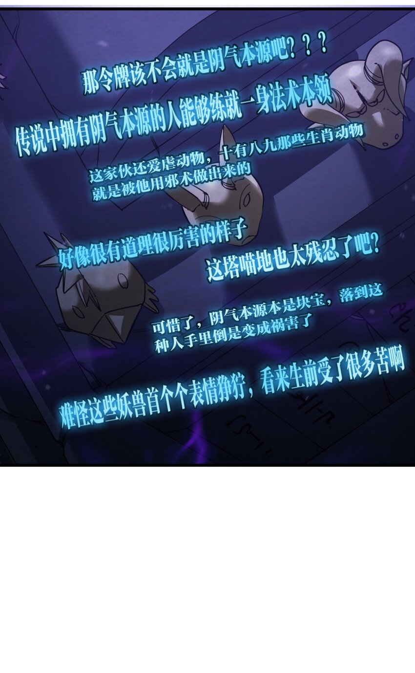《我下场探墓，却满脸弹幕》20 终结巨幕！（第一季完结） 第25页