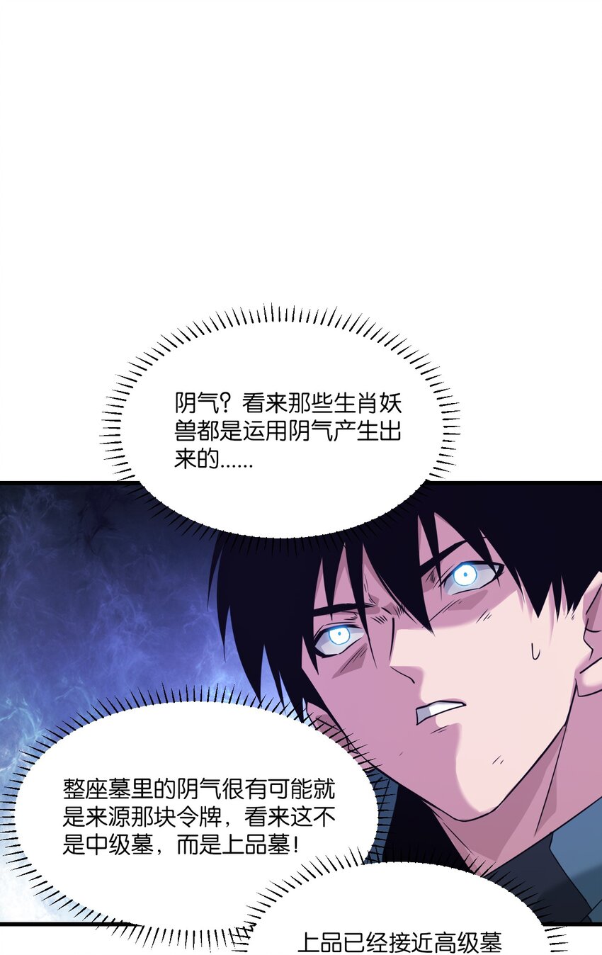 《我下场探墓，却满脸弹幕》20 终结巨幕！（第一季完结） 第26页