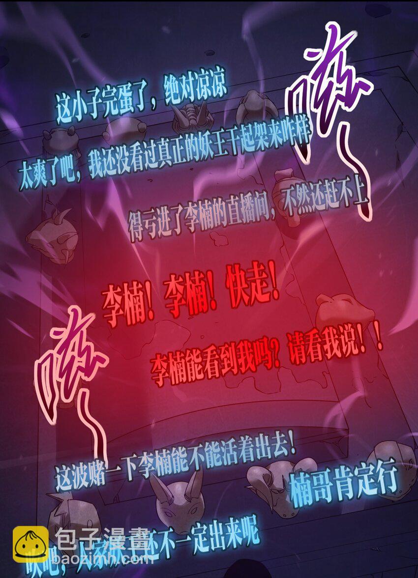 《我下场探墓，却满脸弹幕》20 终结巨幕！（第一季完结） 第28页