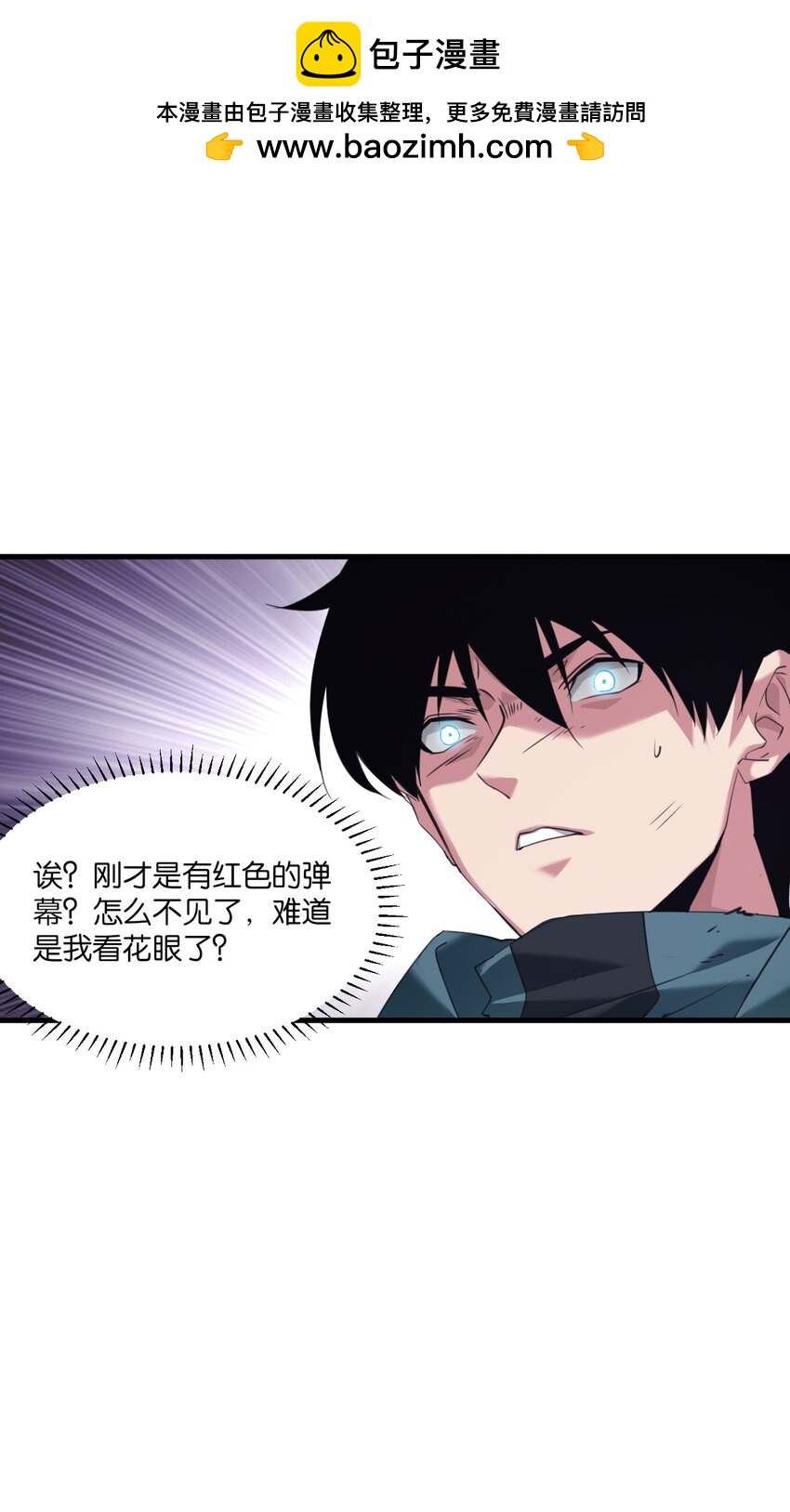 《我下场探墓，却满脸弹幕》20 终结巨幕！（第一季完结） 第2页