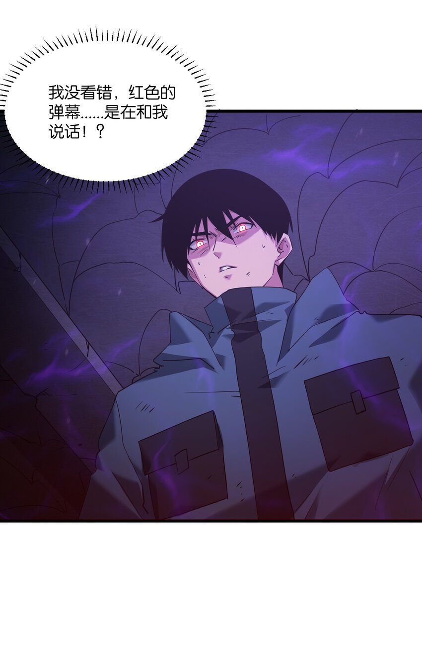 《我下场探墓，却满脸弹幕》20 终结巨幕！（第一季完结） 第30页