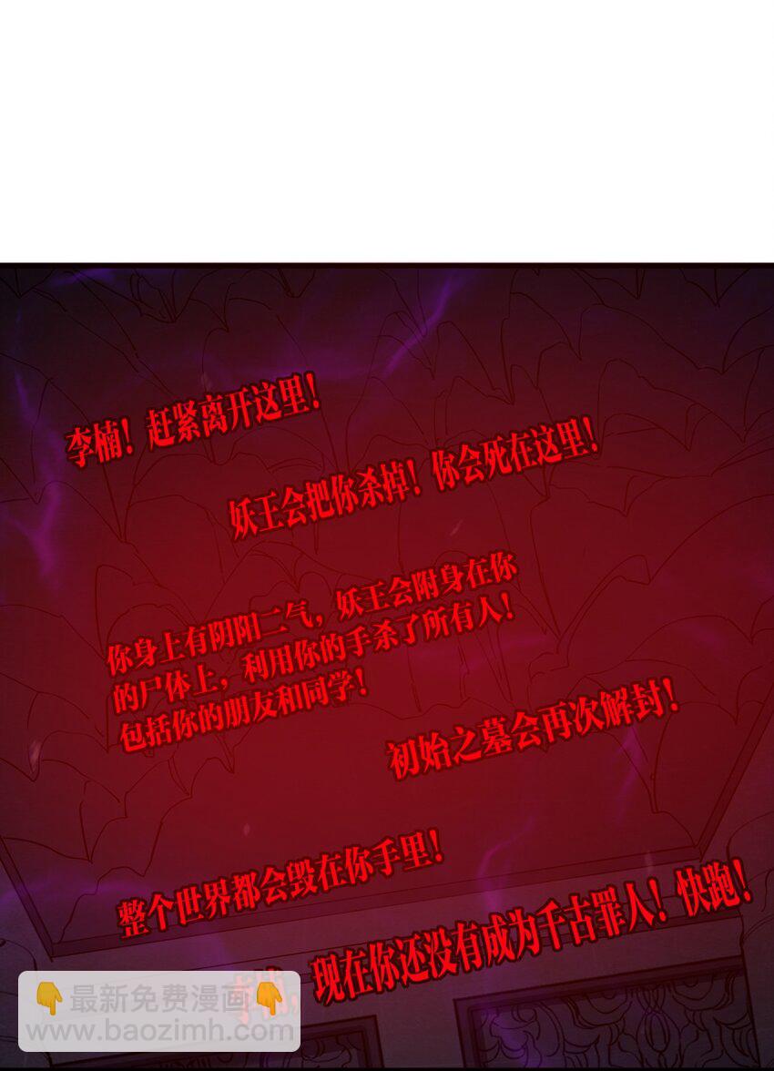 《我下场探墓，却满脸弹幕》20 终结巨幕！（第一季完结） 第31页