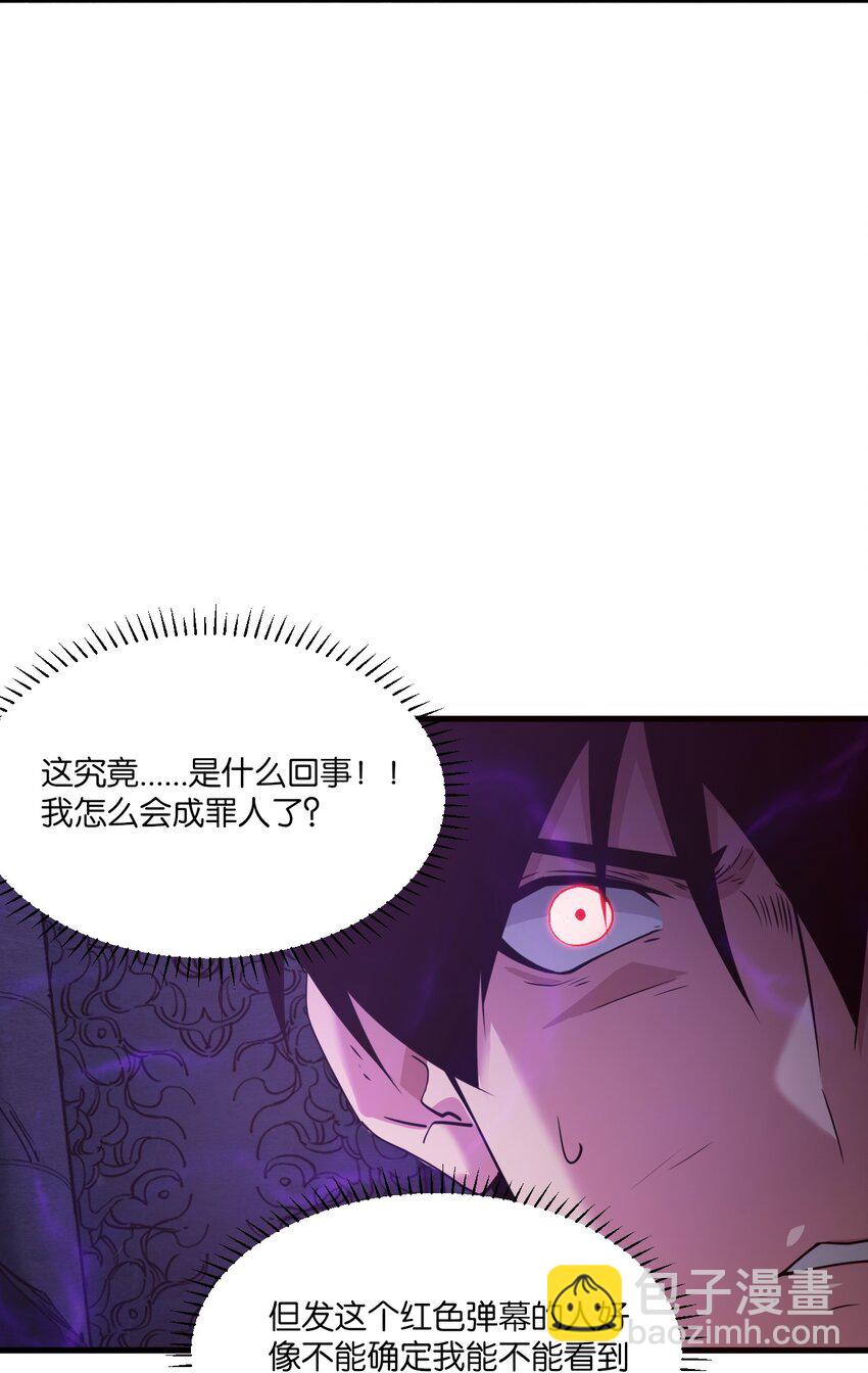 《我下场探墓，却满脸弹幕》20 终结巨幕！（第一季完结） 第32页