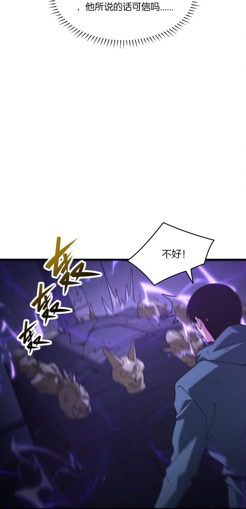 《我下场探墓，却满脸弹幕》20 终结巨幕！（第一季完结） 第33页