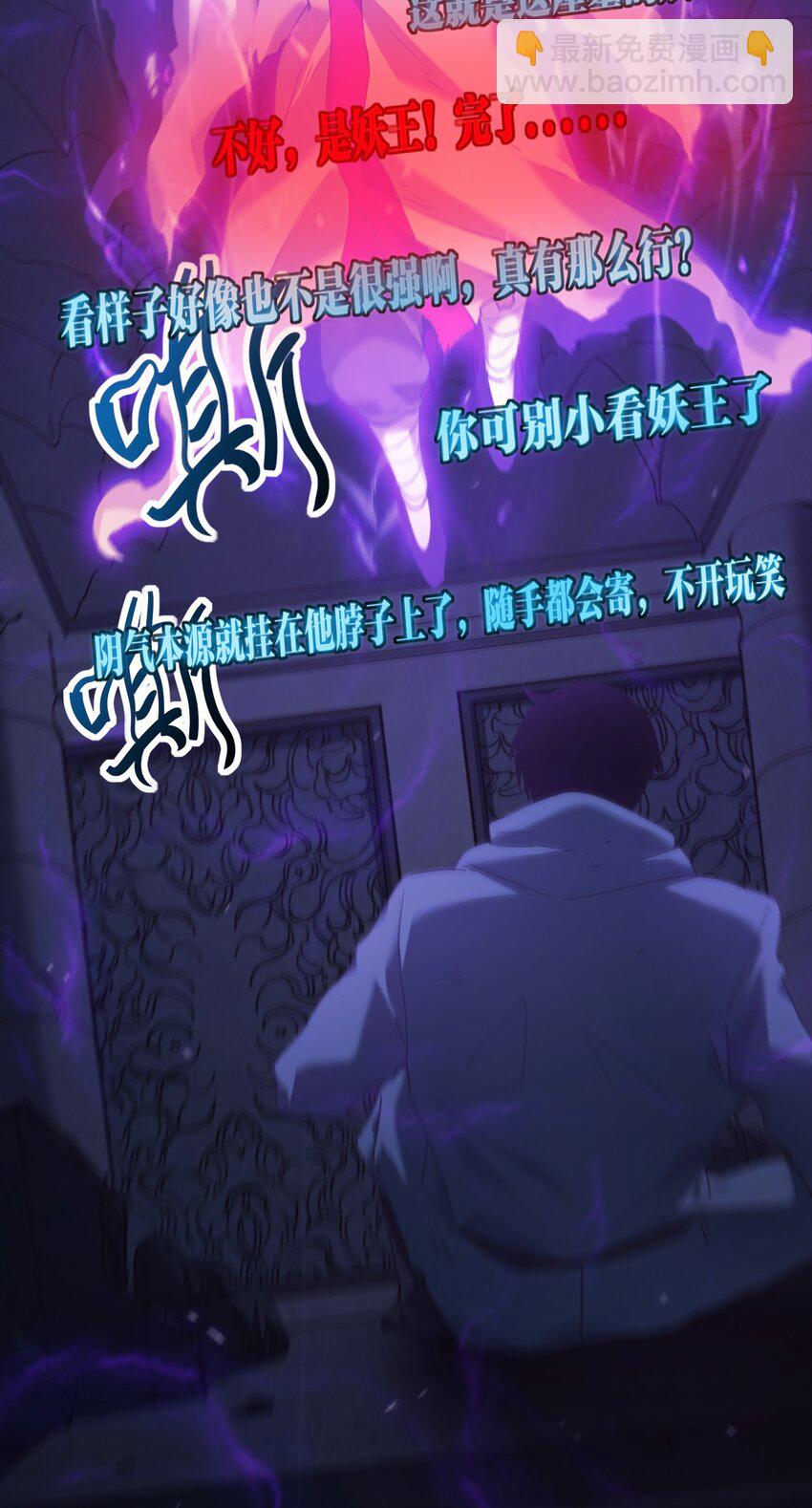 《我下场探墓，却满脸弹幕》20 终结巨幕！（第一季完结） 第40页