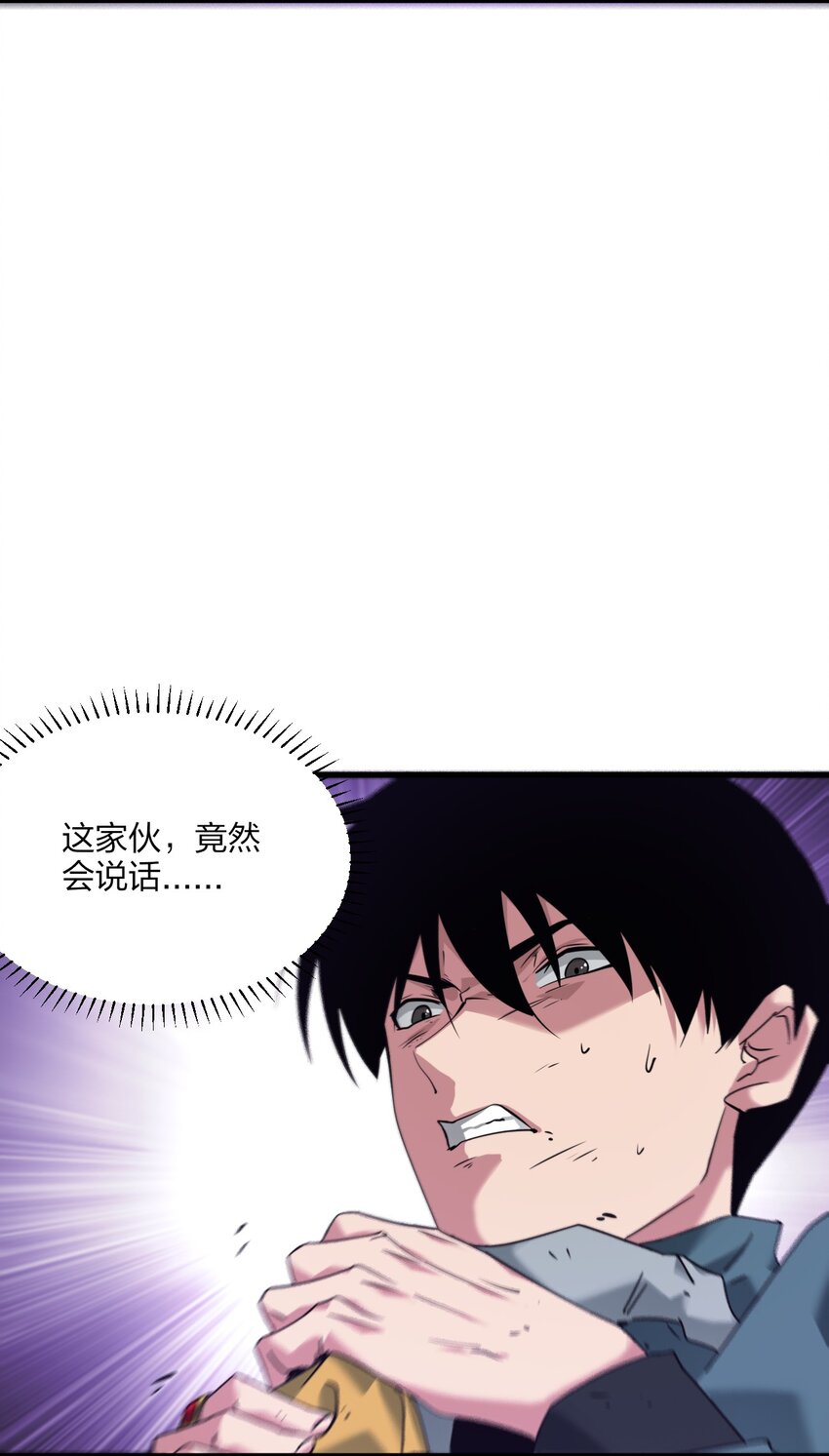 《我下场探墓，却满脸弹幕》20 终结巨幕！（第一季完结） 第48页