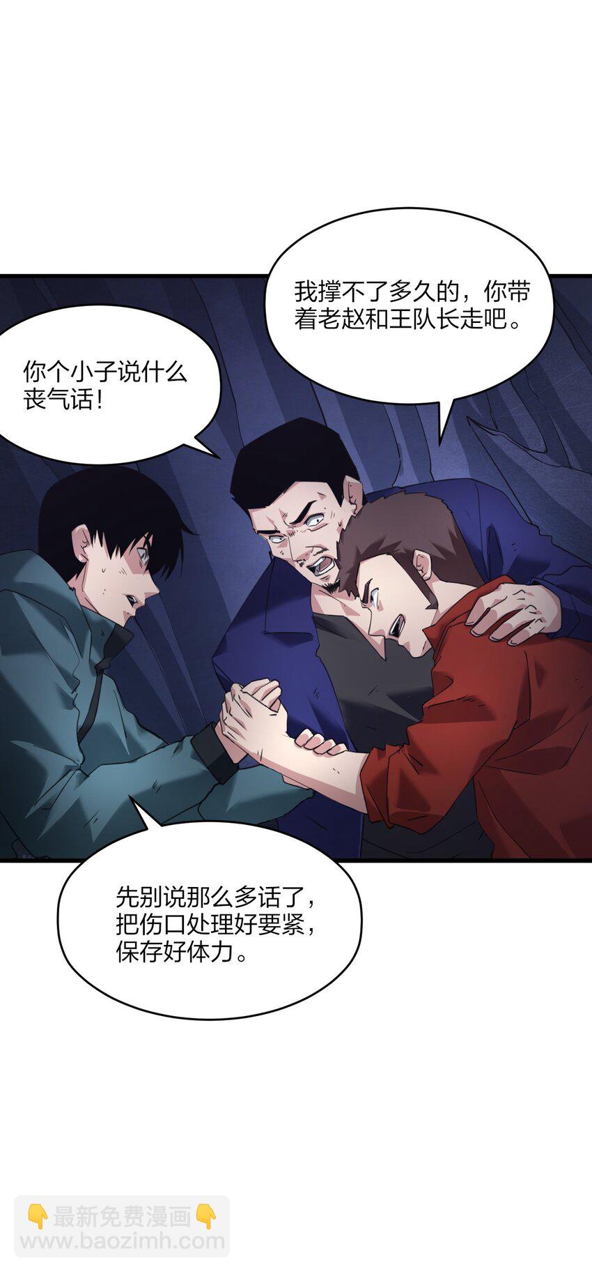 《我下场探墓，却满脸弹幕》20 终结巨幕！（第一季完结） 第6页