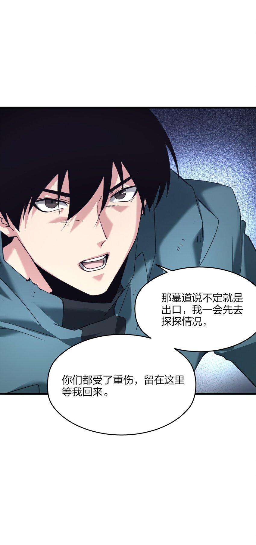 《我下场探墓，却满脸弹幕》20 终结巨幕！（第一季完结） 第7页