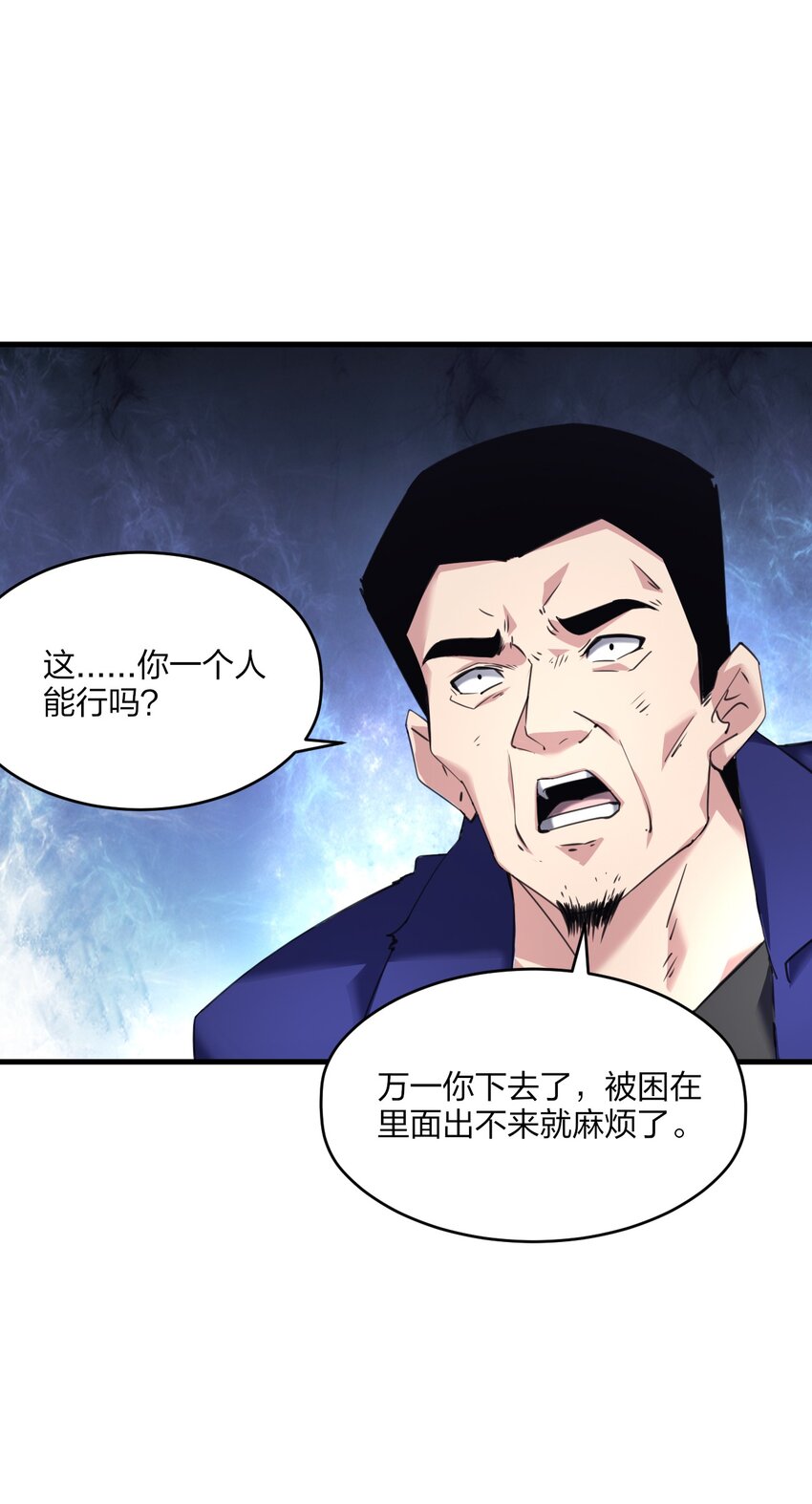 《我下场探墓，却满脸弹幕》20 终结巨幕！（第一季完结） 第8页
