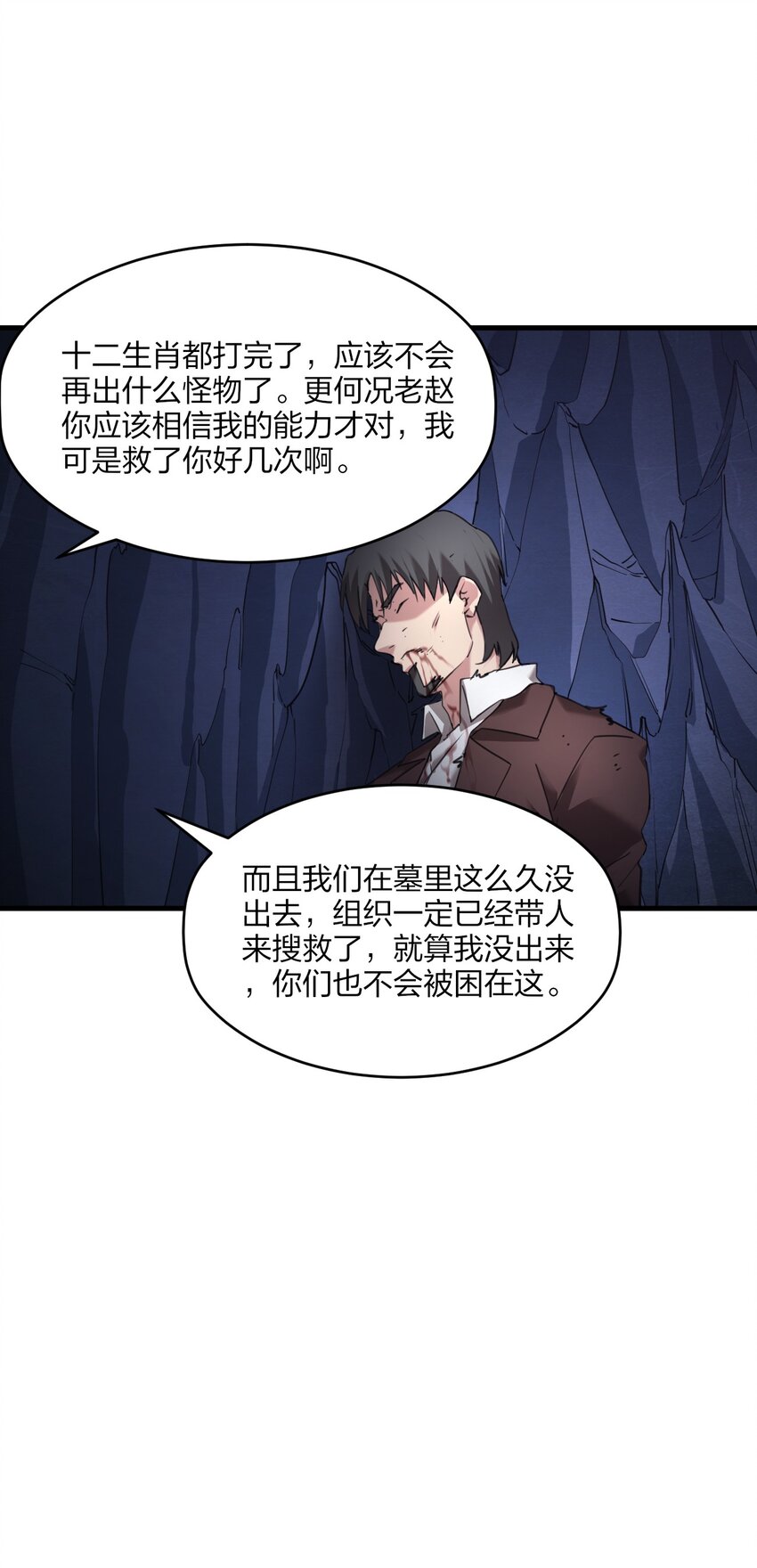 《我下场探墓，却满脸弹幕》20 终结巨幕！（第一季完结） 第9页