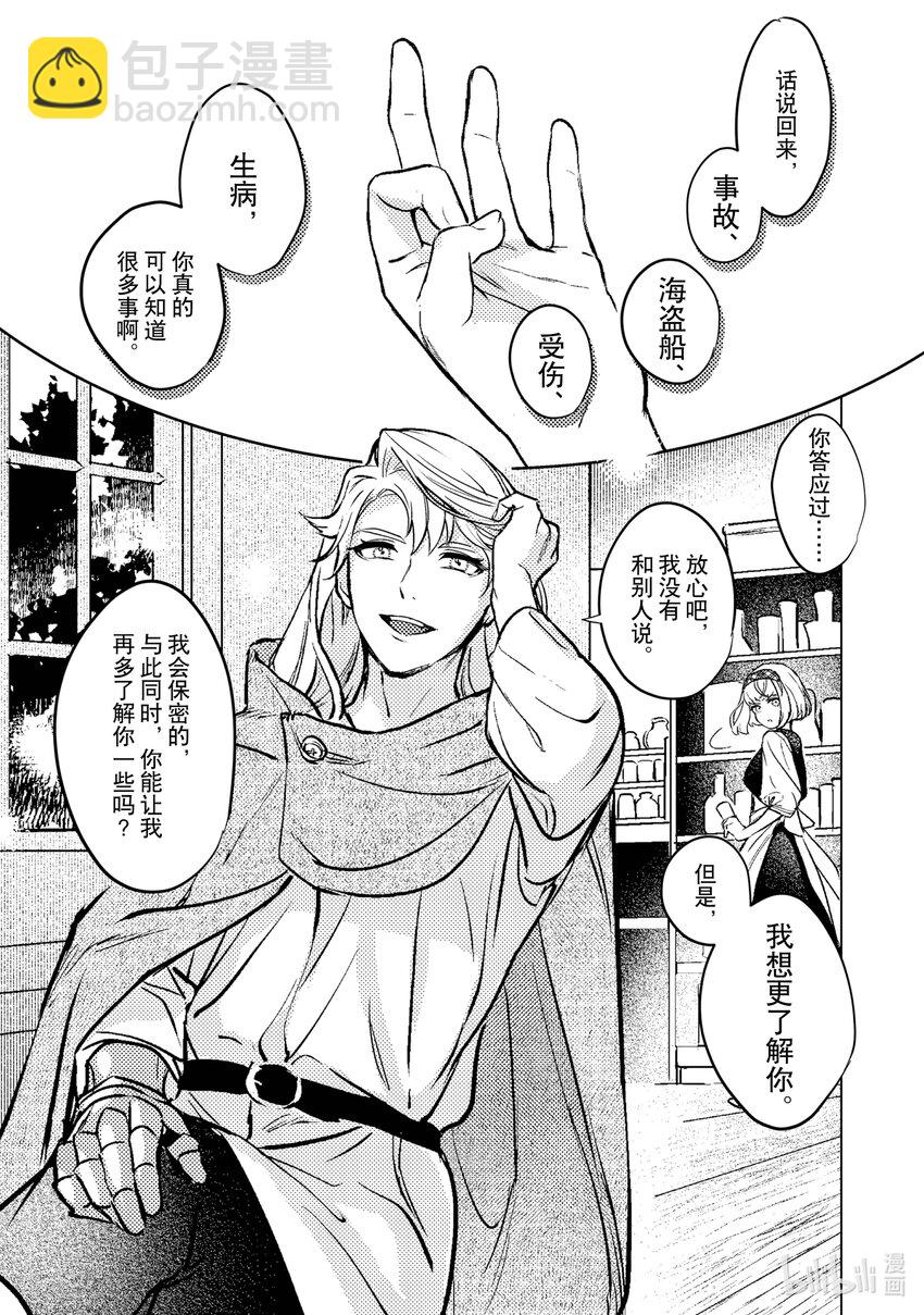 《占卜师能看到花骑士的恋慕心》3 3 第10页
