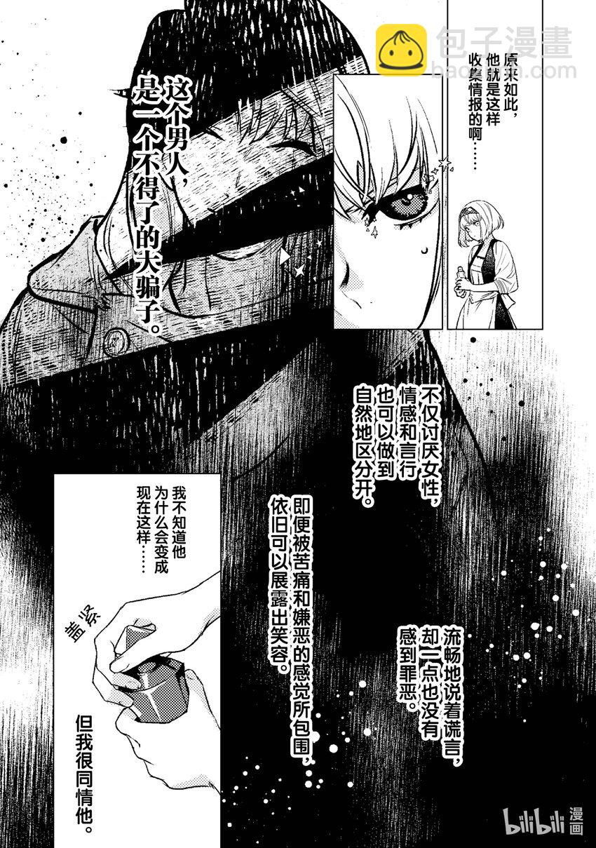 《占卜师能看到花骑士的恋慕心》3 3 第11页