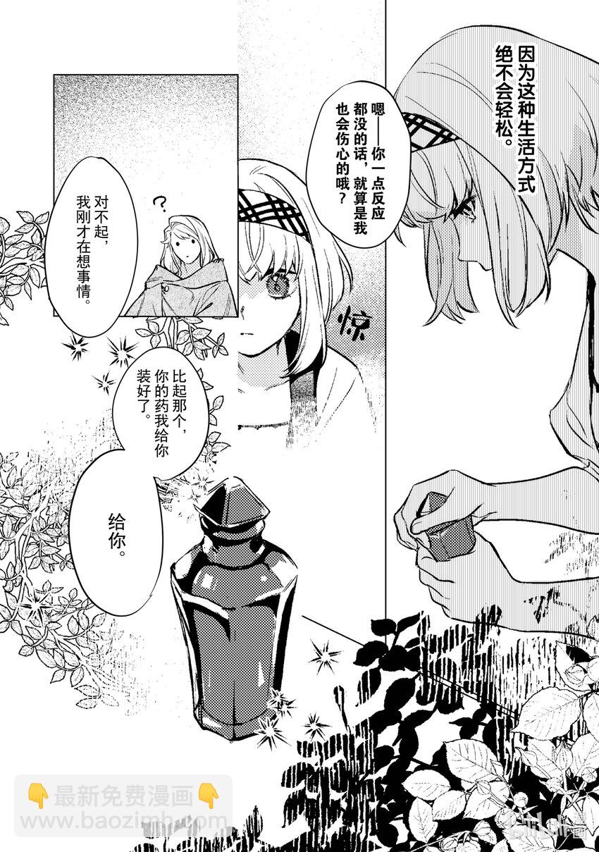 《占卜师能看到花骑士的恋慕心》3 3 第12页