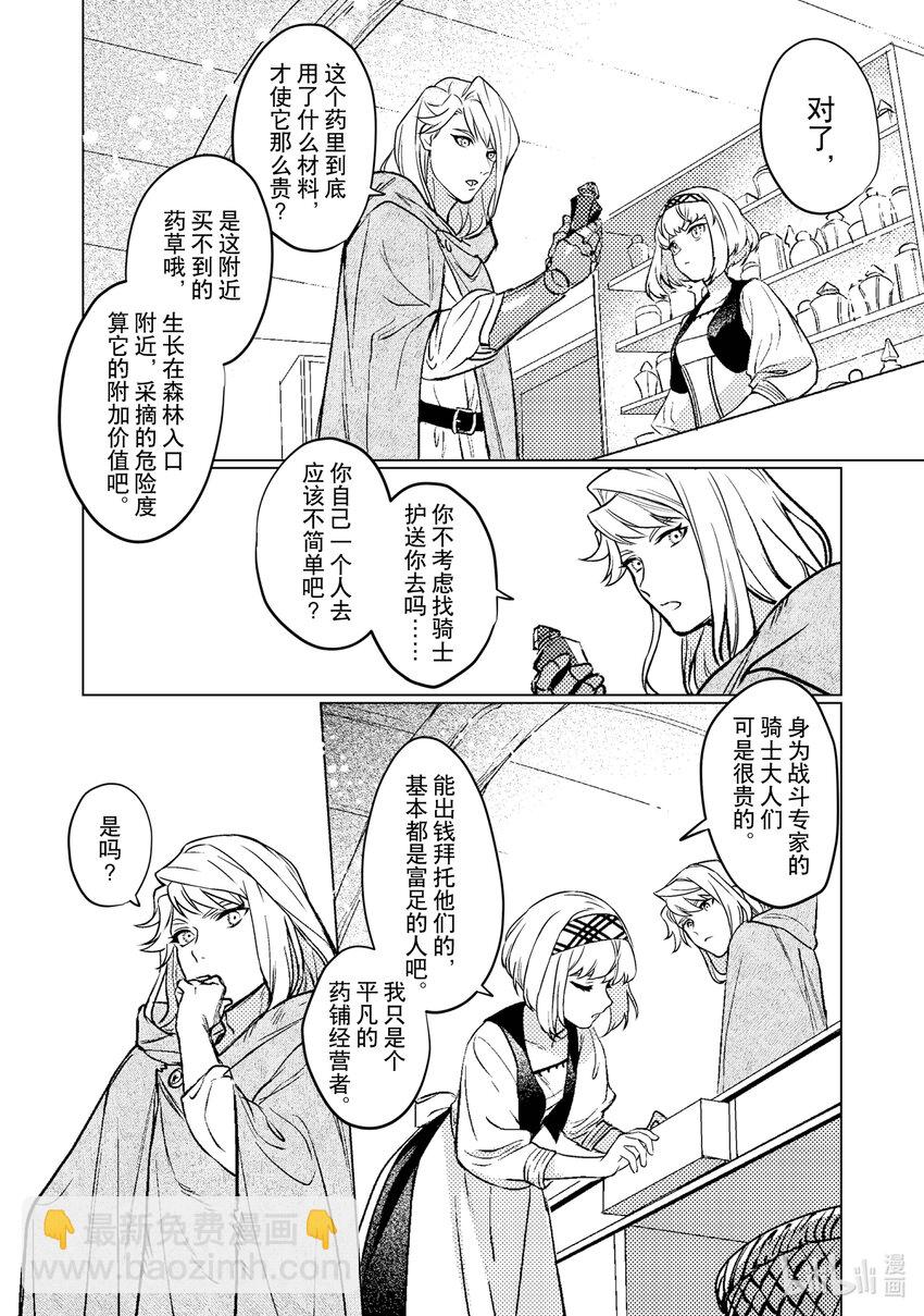 《占卜师能看到花骑士的恋慕心》3 3 第13页