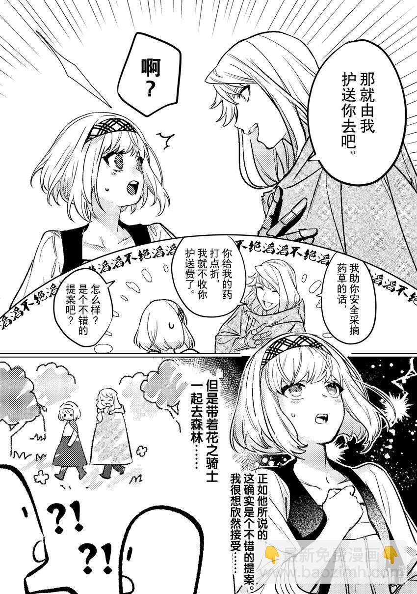 《占卜师能看到花骑士的恋慕心》3 3 第14页