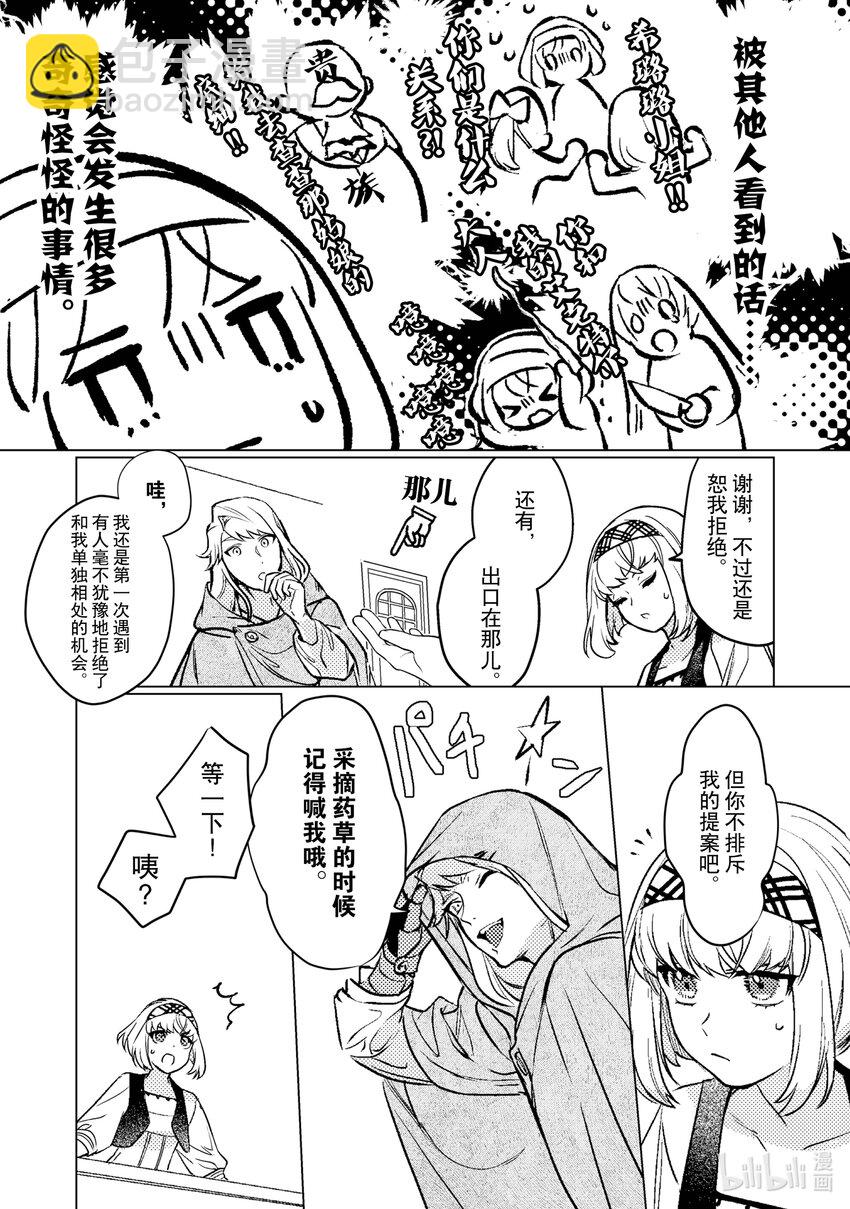 《占卜师能看到花骑士的恋慕心》3 3 第15页