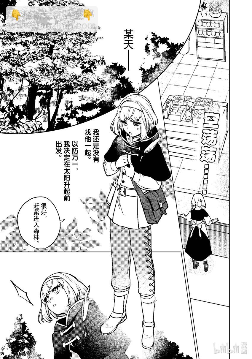《占卜师能看到花骑士的恋慕心》3 3 第16页