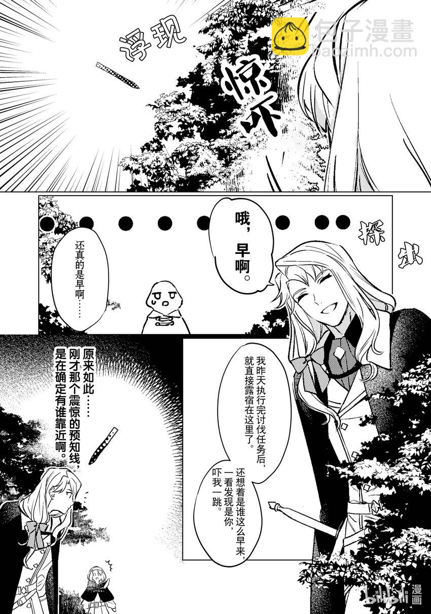《占卜师能看到花骑士的恋慕心》3 3 第17页