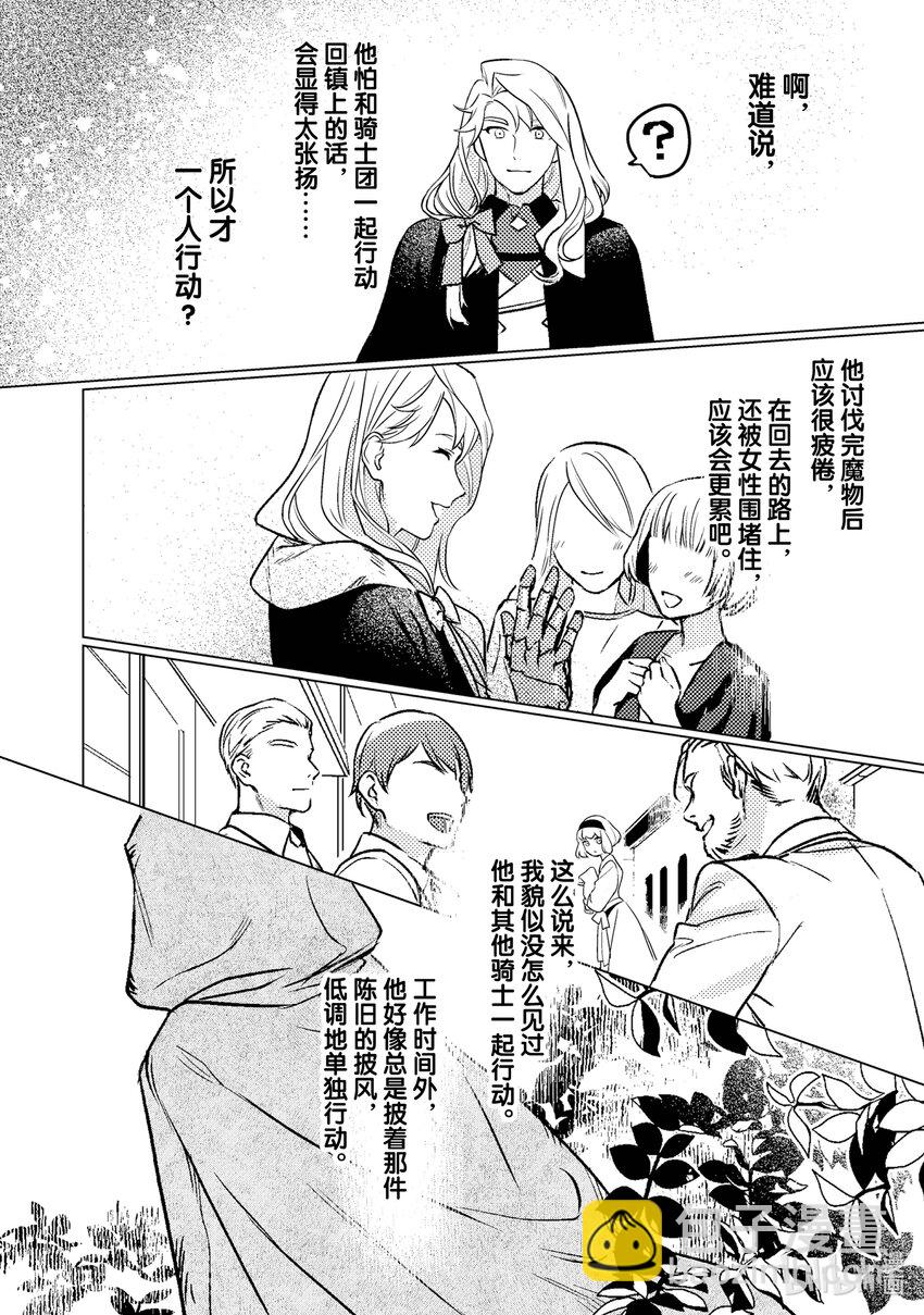 《占卜师能看到花骑士的恋慕心》3 3 第18页