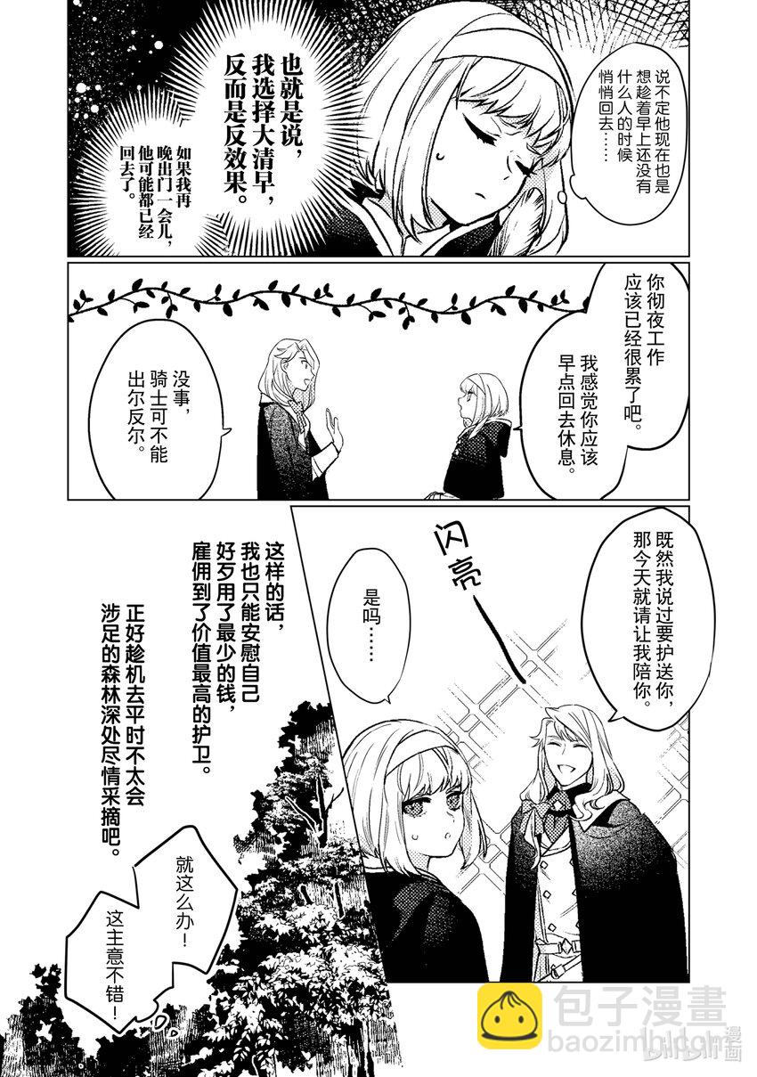 《占卜师能看到花骑士的恋慕心》3 3 第19页