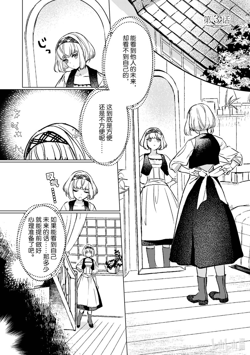 《占卜师能看到花骑士的恋慕心》3 3 第1页