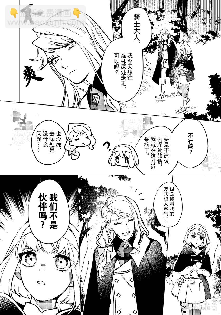 《占卜师能看到花骑士的恋慕心》3 3 第20页
