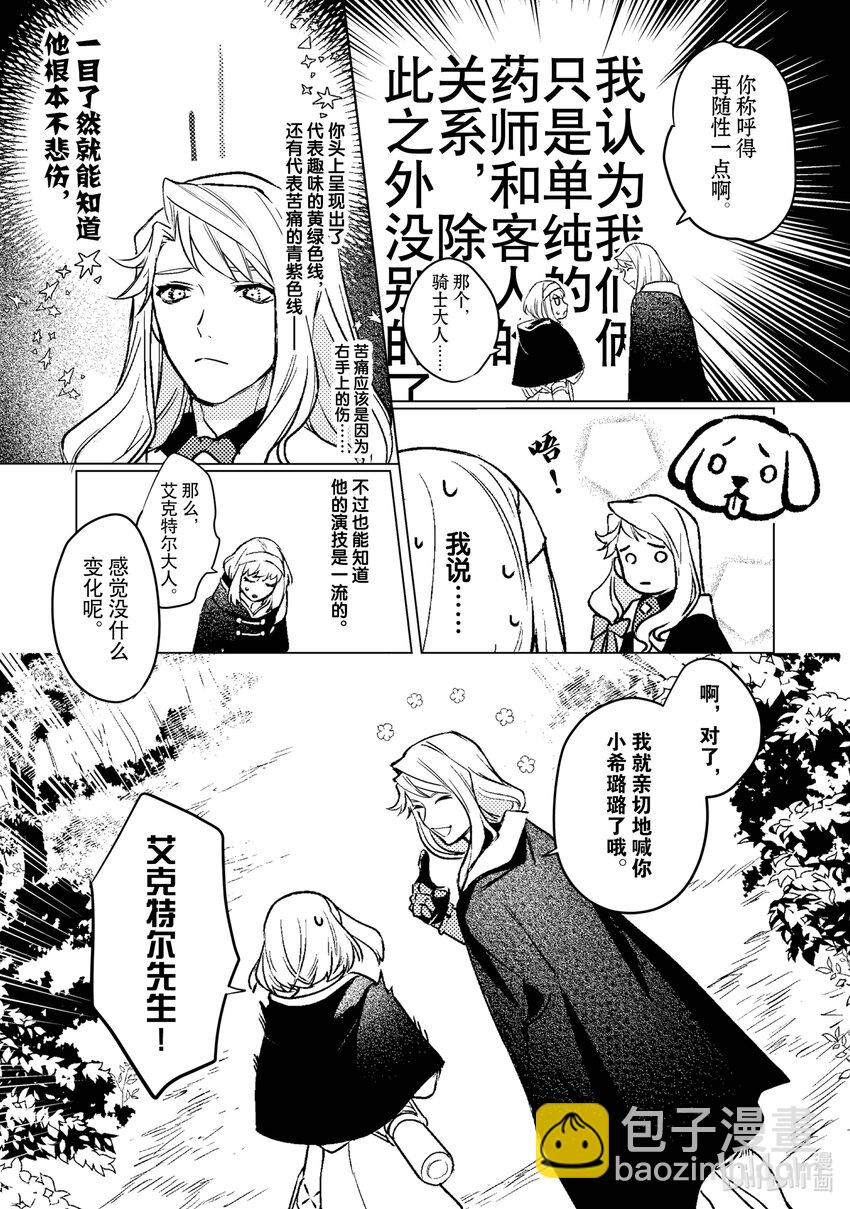 《占卜师能看到花骑士的恋慕心》3 3 第21页