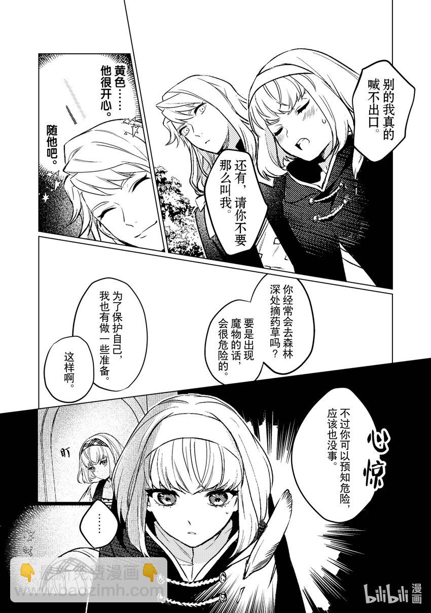《占卜师能看到花骑士的恋慕心》3 3 第22页