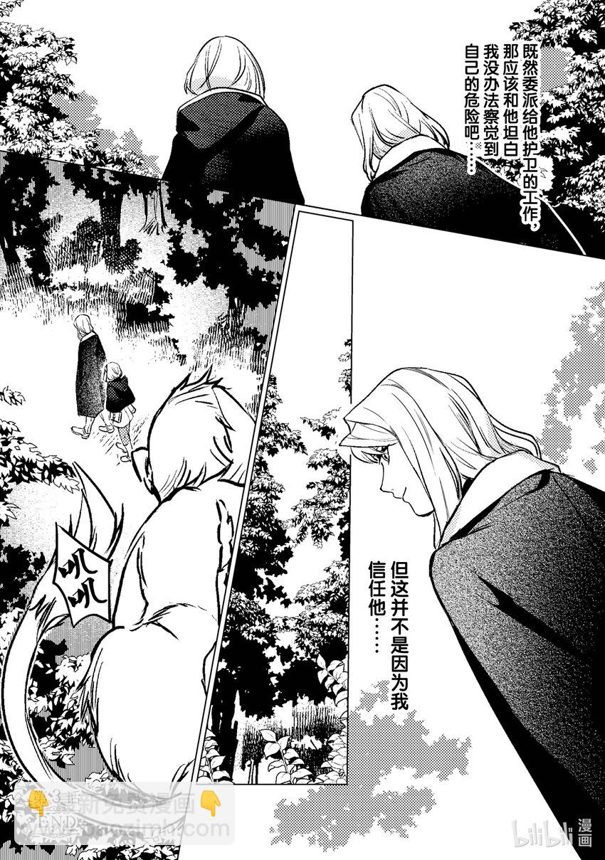 《占卜师能看到花骑士的恋慕心》3 3 第23页