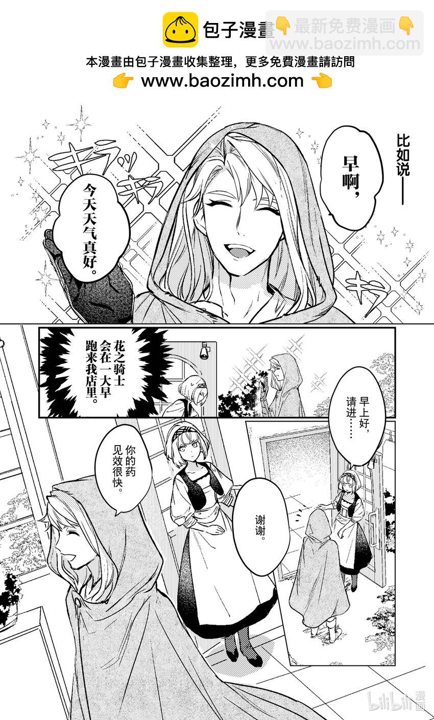 《占卜师能看到花骑士的恋慕心》3 3 第2页