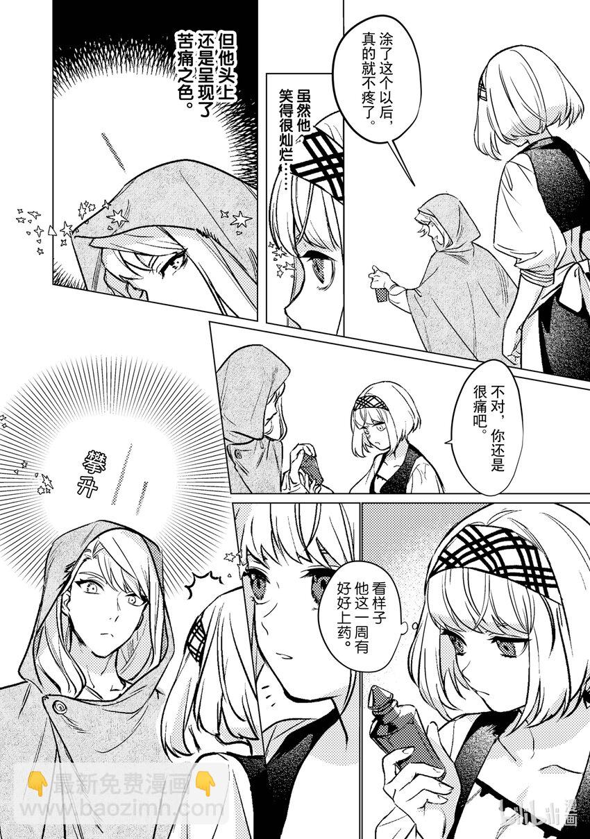 《占卜师能看到花骑士的恋慕心》3 3 第3页
