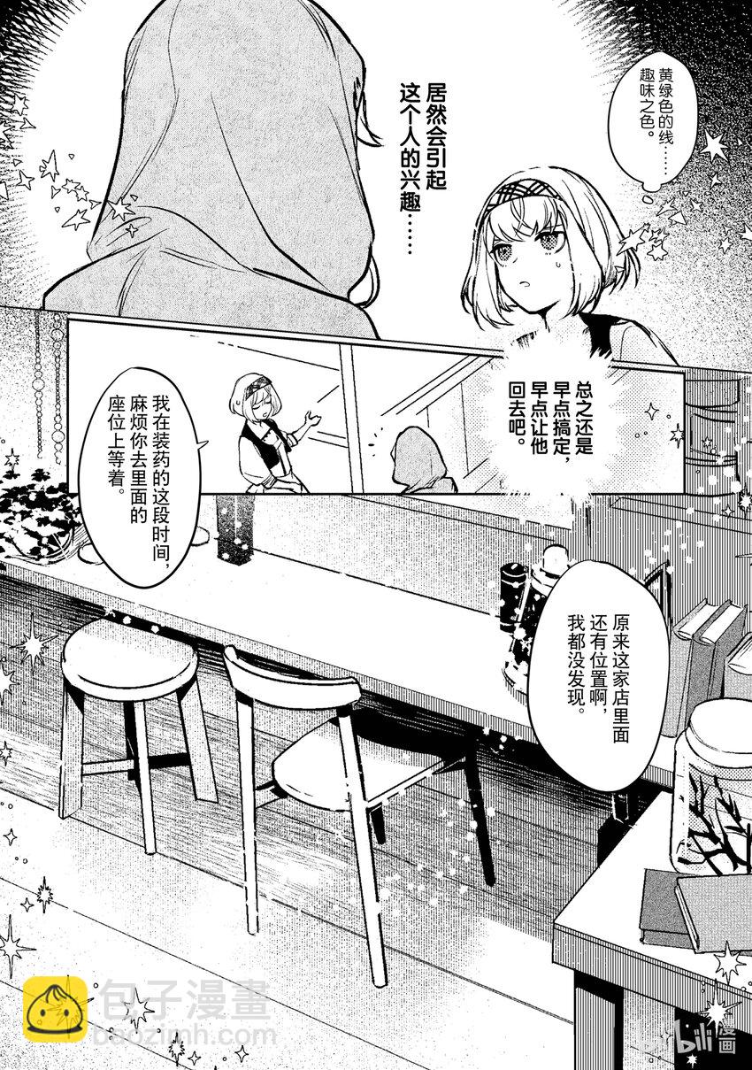 《占卜师能看到花骑士的恋慕心》3 3 第4页