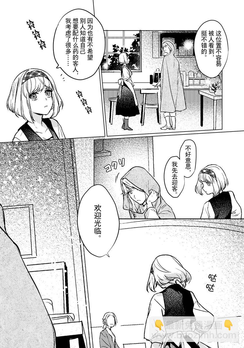 《占卜师能看到花骑士的恋慕心》3 3 第5页