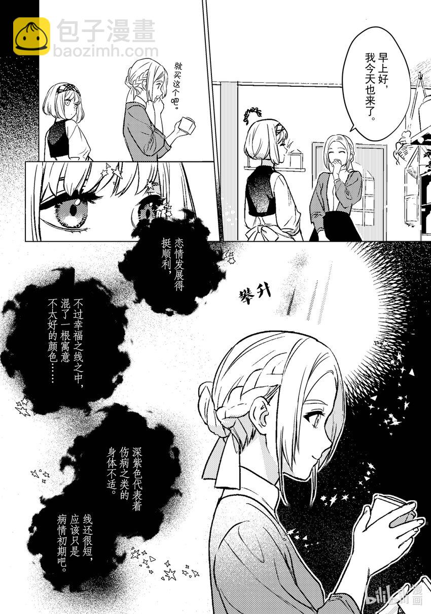 《占卜师能看到花骑士的恋慕心》3 3 第6页