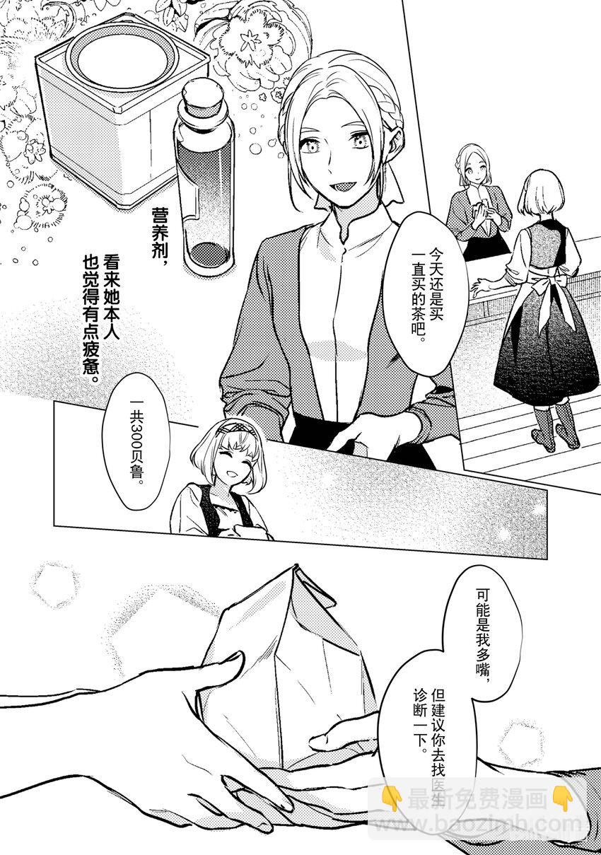 《占卜师能看到花骑士的恋慕心》3 3 第7页