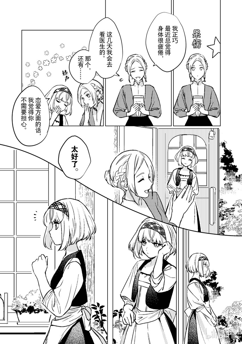 《占卜师能看到花骑士的恋慕心》3 3 第8页