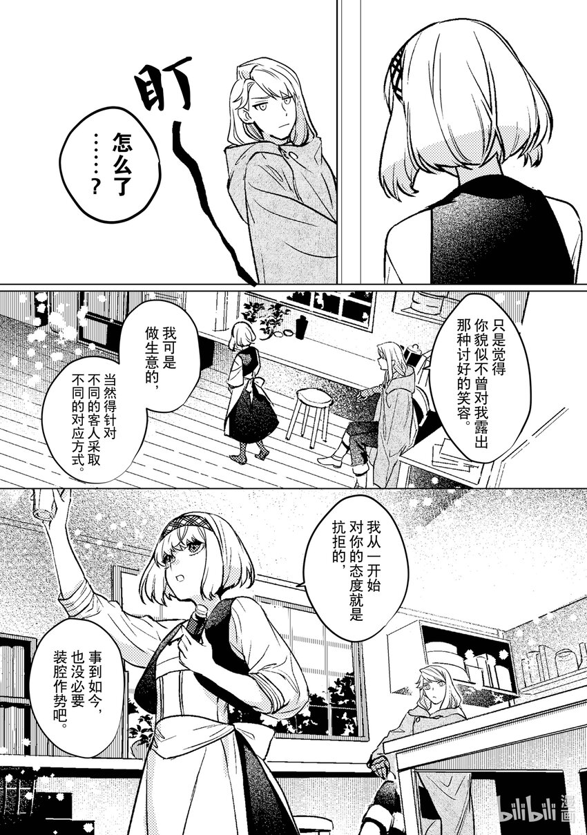 《占卜师能看到花骑士的恋慕心》3 3 第9页