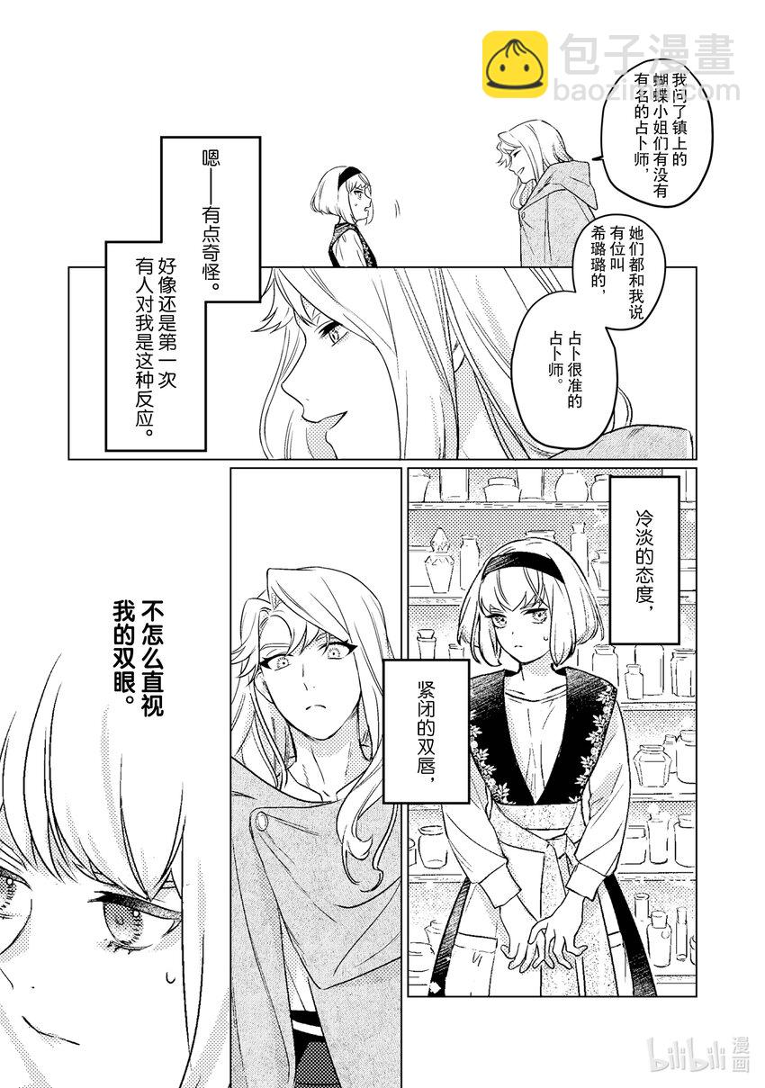 《占卜师能看到花骑士的恋慕心》2 2 第11页