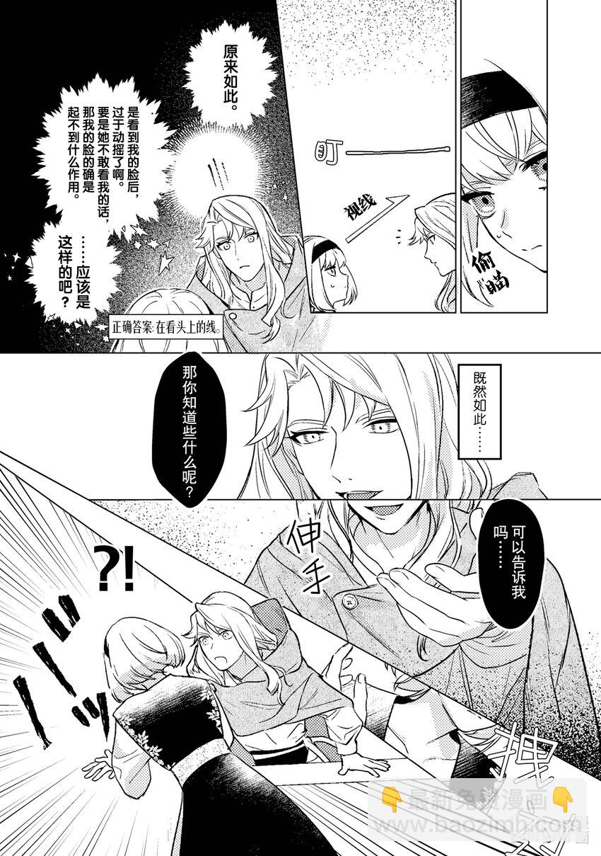 《占卜师能看到花骑士的恋慕心》2 2 第12页