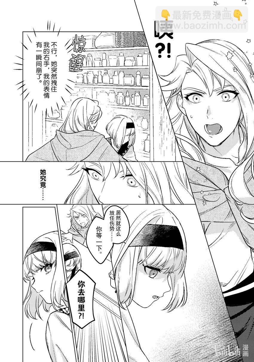 《占卜师能看到花骑士的恋慕心》2 2 第13页