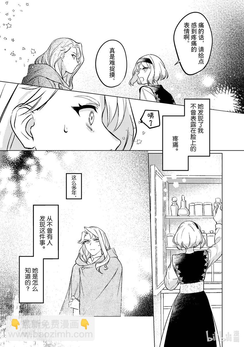 《占卜师能看到花骑士的恋慕心》2 2 第14页