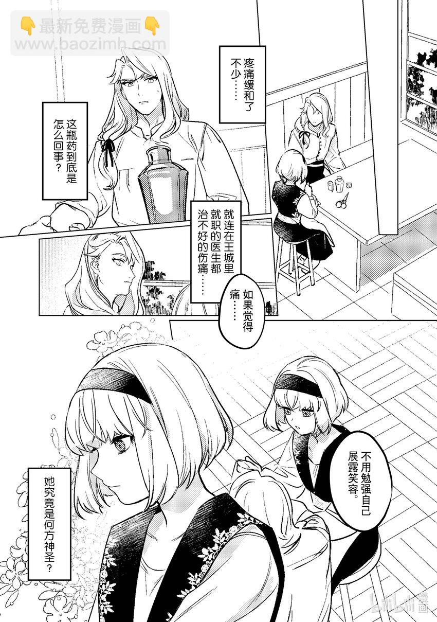 《占卜师能看到花骑士的恋慕心》2 2 第15页