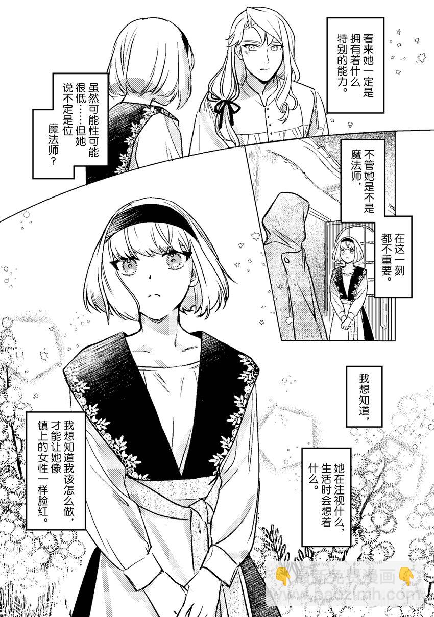 《占卜师能看到花骑士的恋慕心》2 2 第16页