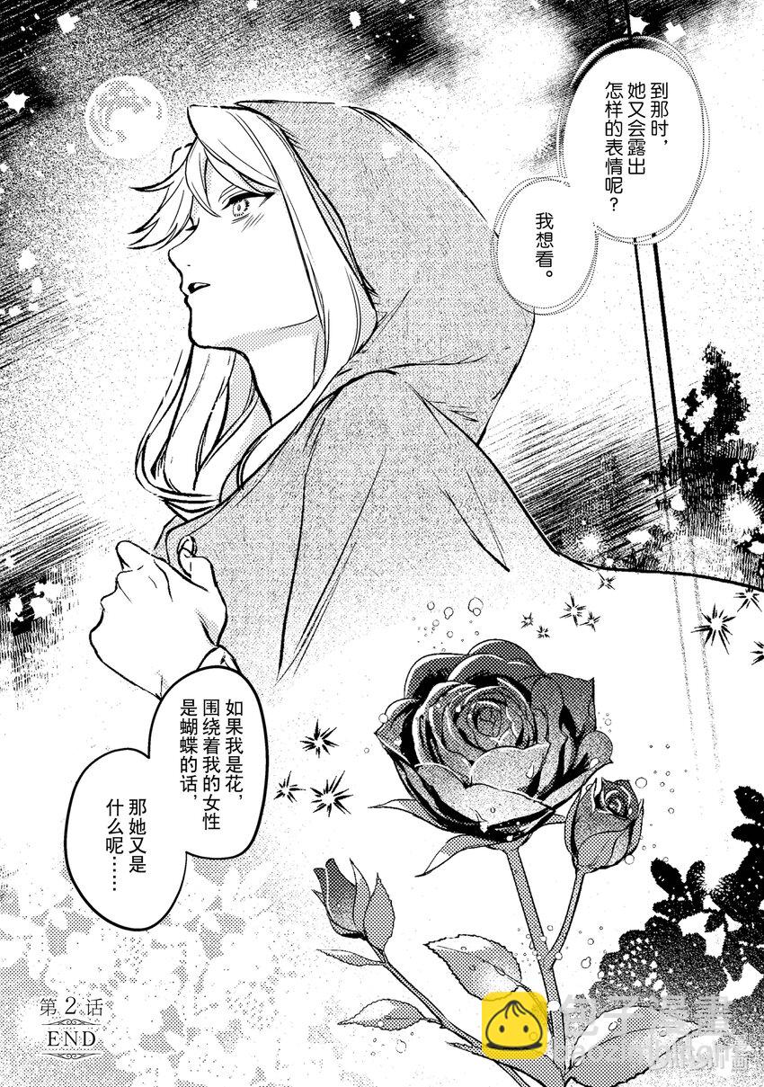 《占卜师能看到花骑士的恋慕心》2 2 第17页