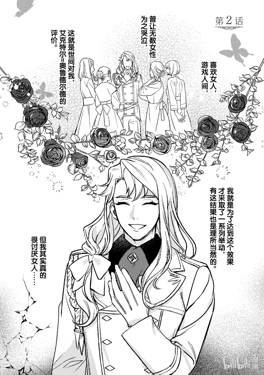 《占卜师能看到花骑士的恋慕心》2 2 第1页